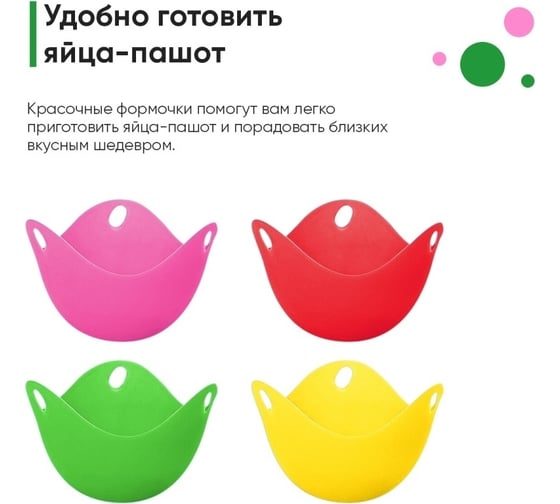 Форма для приготовления яиц пашот ZDK из 4 шт, желтый, розовый, зелёный, красный 89650