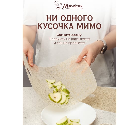 Набор гибких разделочных досок MARMITON 2 шт, пластик 17637