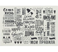 Салфетка на стол Доляна Семейные ценности, 29х40 см 3906131