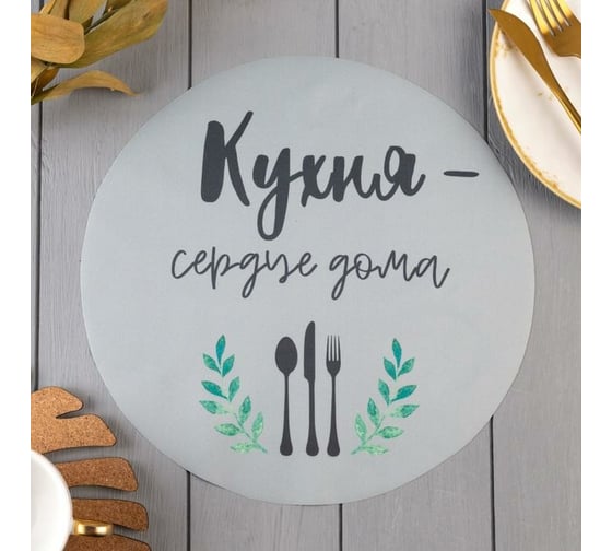 Салфетка на стол Доляна Кухня, 30х30см, 100% п/э, оксфорд 420 г/м2 6482391