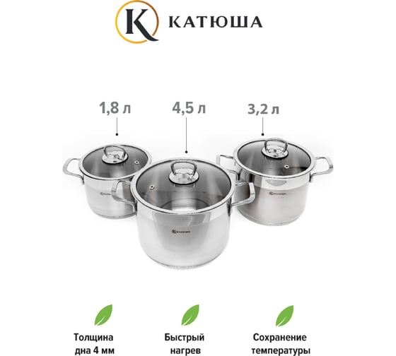 Набор из 6 предметов Катюша София нержавеющая сталь, кастрюли 1.8/3.2/4.5 л, стеклянные крышки 9901-902-0