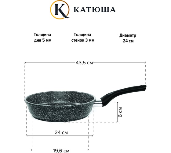 Сковорода Катюша Комфорт 24 см, литая, серый гранит 7124