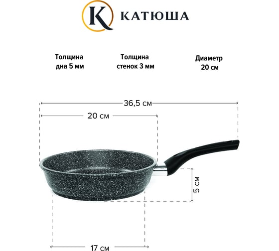 Сковорода Катюша Комфорт 20 см, литая, серый гранит 7120с/л