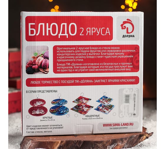 Блюдо Доляна 2 яруса, круглое, Оленья упряжка 25/20 см 4191158