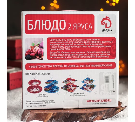 Блюдо Доляна 2 яруса, круглое, Семья снеговиков 25/20 см 4191159
