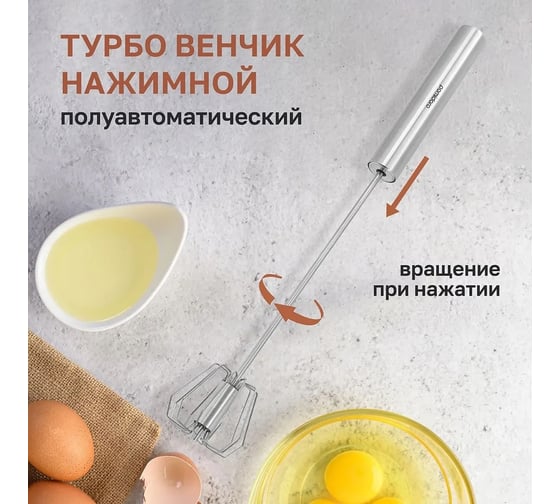 Полуавтоматический нажимной турбо-венчик Pomi d'Oro P185601 Assistenza