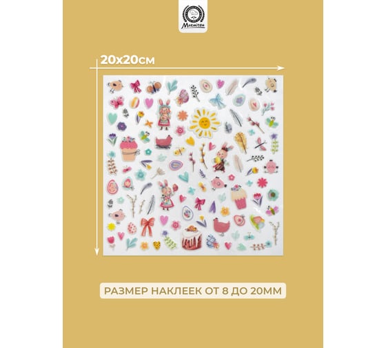 Объемные наклейки MARMITON Пасхальные 20x20 см 17385