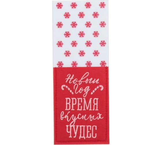 Конверт для столовых предметов Доляна Время чудес, 8,5х22 см, 100% полиэстер, фетр 4348540 1