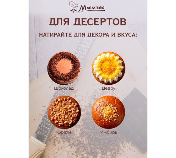 Терка для имбиря, цедры, хрена и мускатного ореха MARMITON 30 см 17382