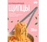 Кулинарные нейлоновые щипцы Банные штучки Marmiton BASIC 28 см, серые 17421 2