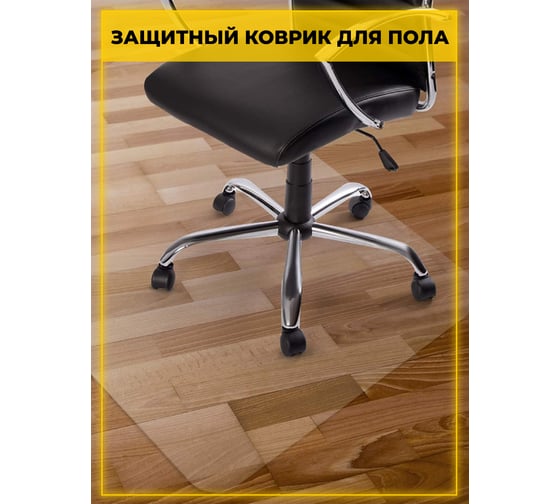 Защитный коврик для пола Домовой Прошка 125*102 00010204