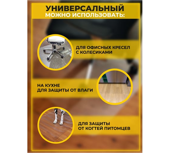 Защитный коврик для пола Домовой Прошка 125*102 00010204