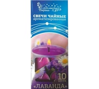Ароматизированные чайные свечи Волшебная страна Лаванда 10шт. в упаковке 003611