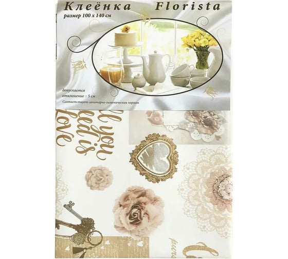 Клеенка в упаковке FLORISTA 130х165 368-03 FL130165-368-03