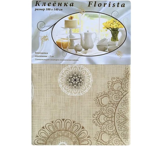 Клеенка в упаковке FLORISTA 140х200 340-01 FL140200-340-01