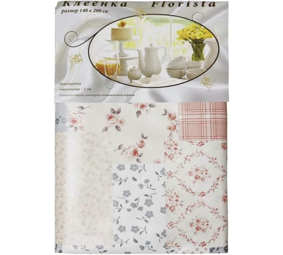 Клеенка в упаковке FLORISTA 140х200 395-03 FL140200-395-03 1