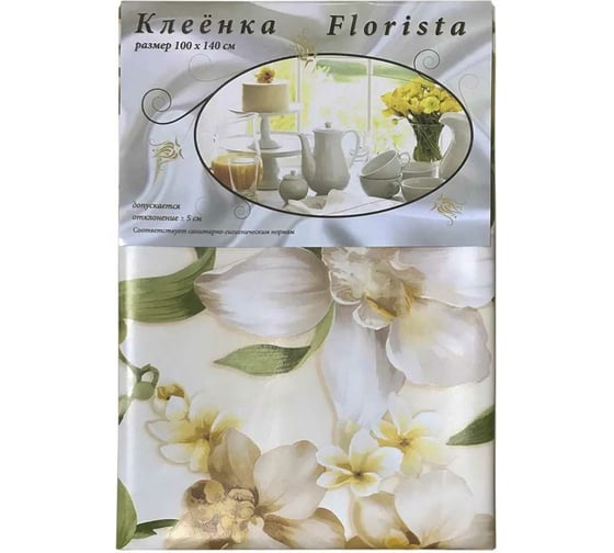 Клеенка в упаковке FLORISTA 140х200 446-02 FL140200-446-02