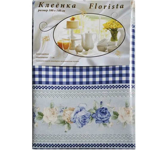 Клеенка в упаковке FLORISTA 130х165 018-02 FL130165-018-02