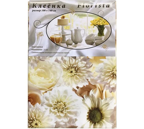 Клеенка в упаковке FLORISTA 130х165 148-00 FL130165-148-00