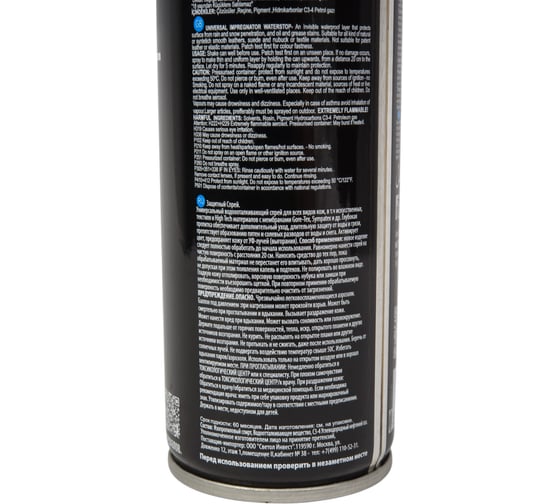 Водоотталкивающий спрей Sitil Black edition Waterstop черная коллекция, 150 мл 166 SNK