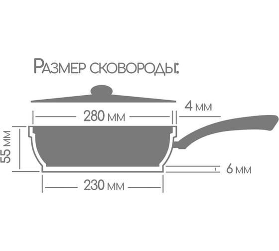 Сковорода Горница 280/55 мм, съемная ручка, антипригарное покрытие, с крышкой, гранит ПД4431