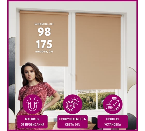 Мини роллета LEGRAND Лестер 98 на 175, бежевый ГП 58095630