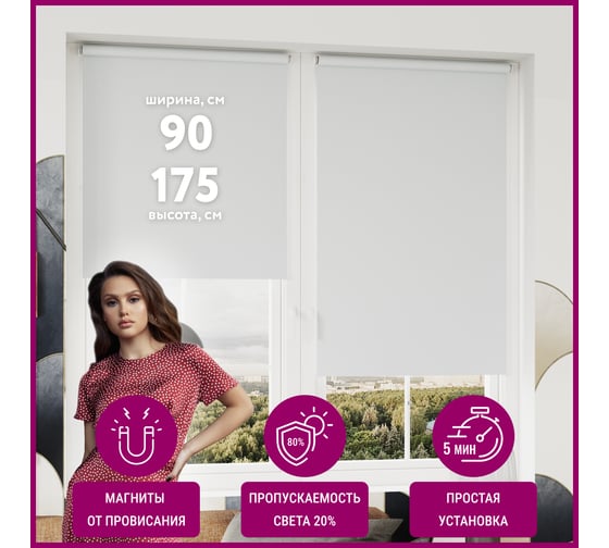 Мини роллета LEGRAND Лестер 90 на 175, белый ГП 58095422