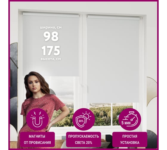 Мини роллета LEGRAND Лестер 98 на 175, белый ГП 58095423
