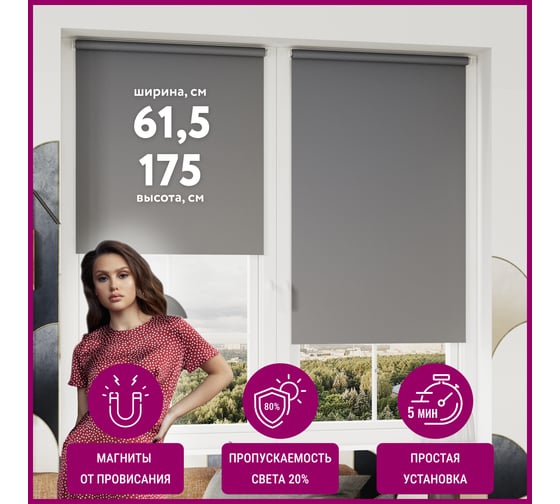 Мини роллета LEGRAND Лестер 61,5 на 175, графит ГП 58095640
