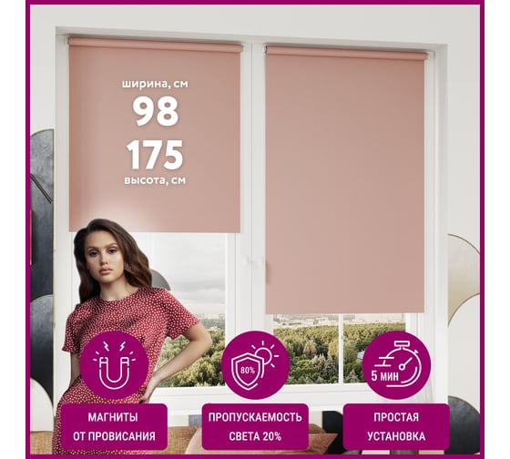 Мини роллета LEGRAND Лестер 98 на 175, персик ГП 58095517