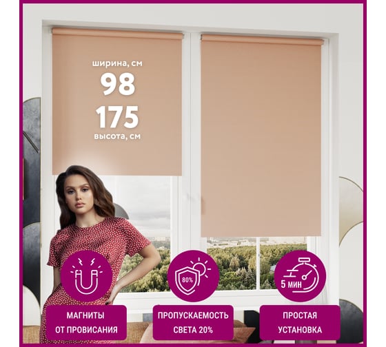 Мини роллета LEGRAND Лестер 98 на 175, пудра ГП 58095502