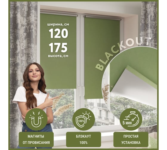 Мини-ролета LEGRAND Блэкаут сильвер 120x175 см зеленый 58089698