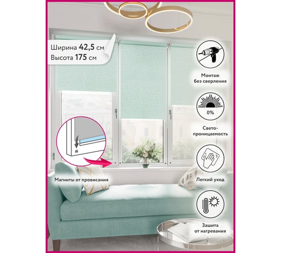 Мини-ролета LEGRAND Блэкаут Кристалл 42.5x175 см мятный 58078887