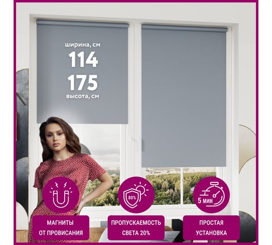 Мини роллета LEGRAND Лестер 114 на 175, серый ГП 58095328