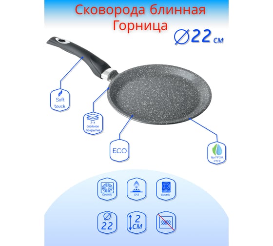 Блинница Горница 220 мм, антипригарное покрытие Б221тм ПС3729