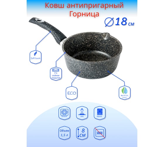 Ковш Горница 1.5 л, пластиковая ручка, антипригарное покрытие, без крышки ПС8224