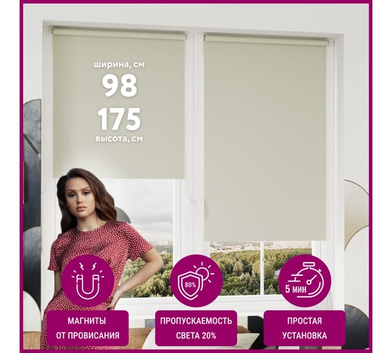 Мини роллета LEGRAND Лестер 98 на 175, шампань ГП 58095408