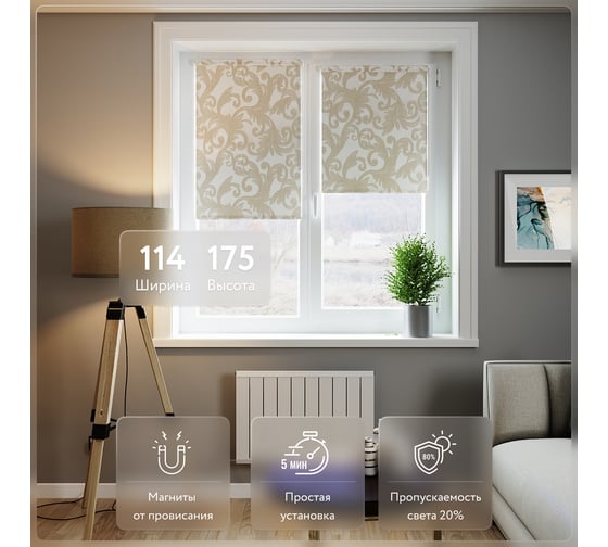 Мини роллета LEGRAND Севилия 114 на 175, какао ГП 58080820 1