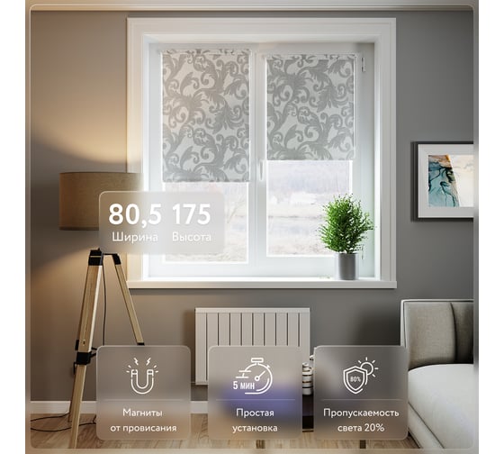 Мини роллета LEGRAND Севилия 80,5 на 175, серебро ГП 58080856 1
