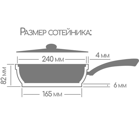 Сотейник Горница 240/82 мм, съемная ручка, антипригарное покрытие, гранит ПС7245