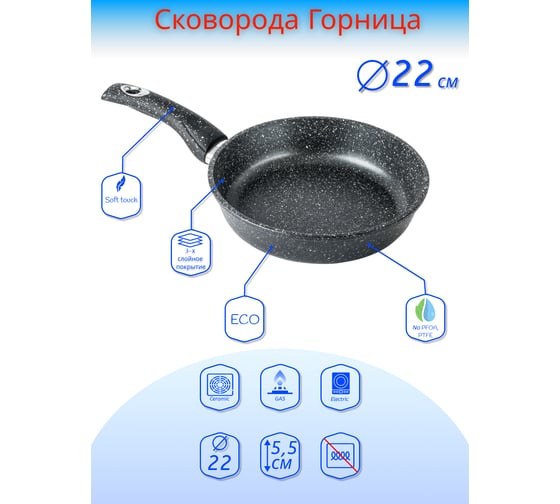 Сковорода Горница 22 см,с ручкой, антипригарное покрытие, гранит С2251 ХП2417