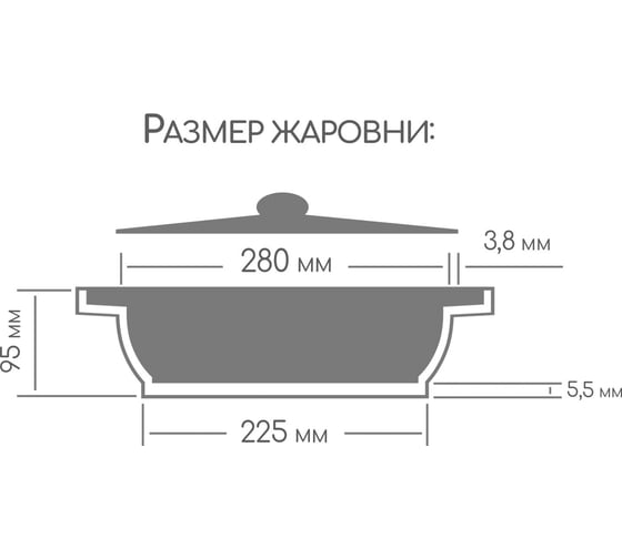 Жаровня Горница Классик 4 л, 280/95 мм, без крышки ПС9538