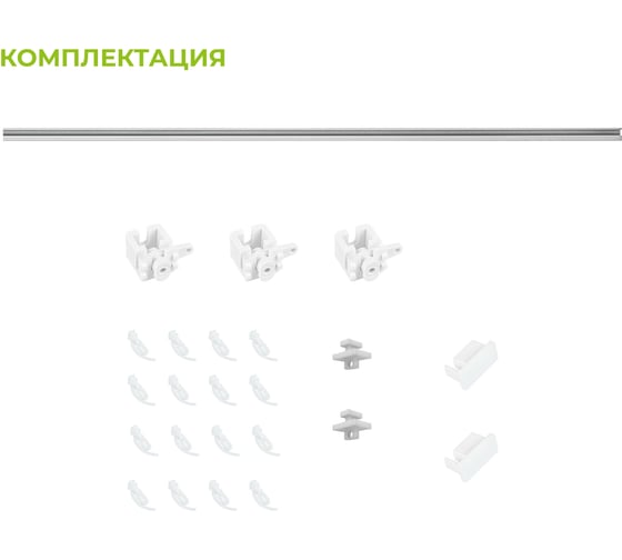 Профильный алюминиевый карниз Arttex Facile standard 160 см белый А0000030890