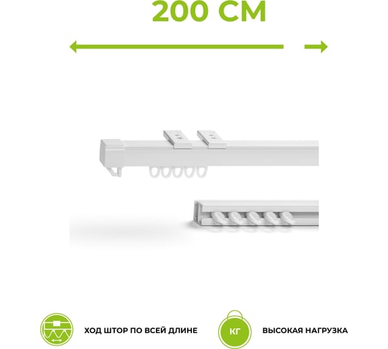 Профильный пластиковый карниз Arttex однорядный 200 см А0000010813