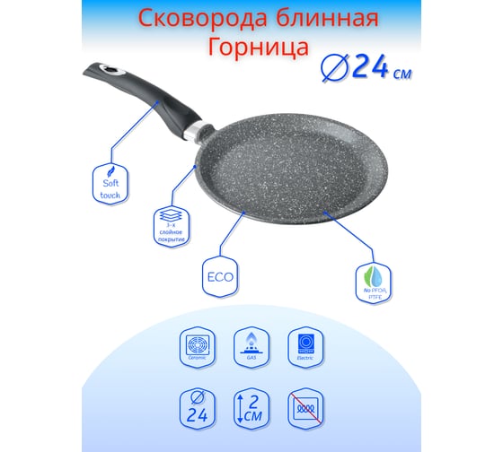Блинница Горница 240 мм, антипригарное покрытие ПС4143