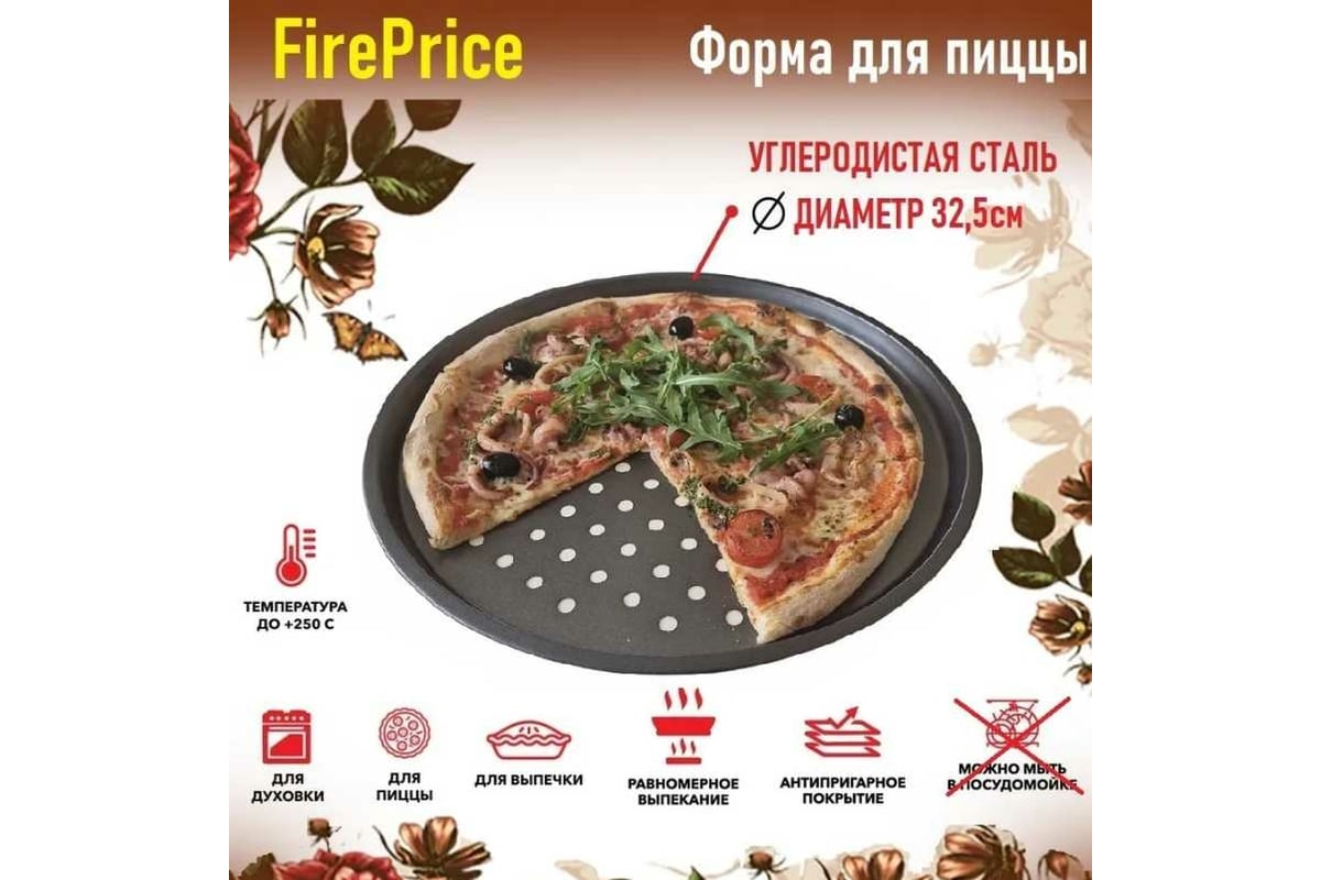 Форма для пиццы Mallony PIZZA P-01 диаметр 32.5 см 8571 - выгодная цена,  отзывы, характеристики, фото - купить в Москве и РФ