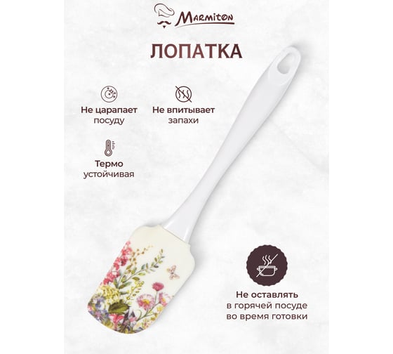 Кулинарный набор MARMITON "Цветы", 2 предмета- лопатка 25 см, полотенце 40*60 см 17380