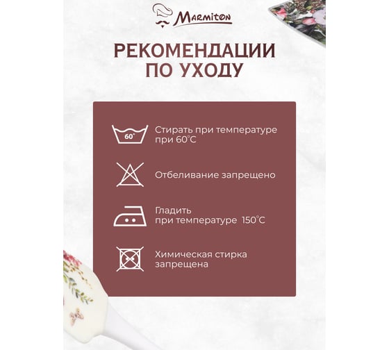 Кулинарный набор MARMITON "Цветы", 2 предмета- лопатка 25 см, полотенце 40*60 см 17380