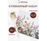 Кулинарный набор MARMITON "Цветы", 2 предмета- лопатка 25 см, полотенце 40*60 см 17380 2