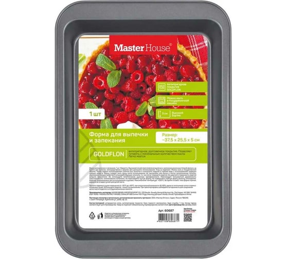 Форма для выпечки и запекания Master House Мариетта 60687 1